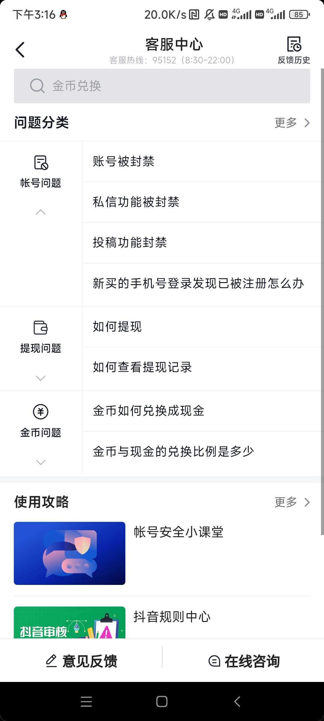 抖音私信被封了怎么申請解封？