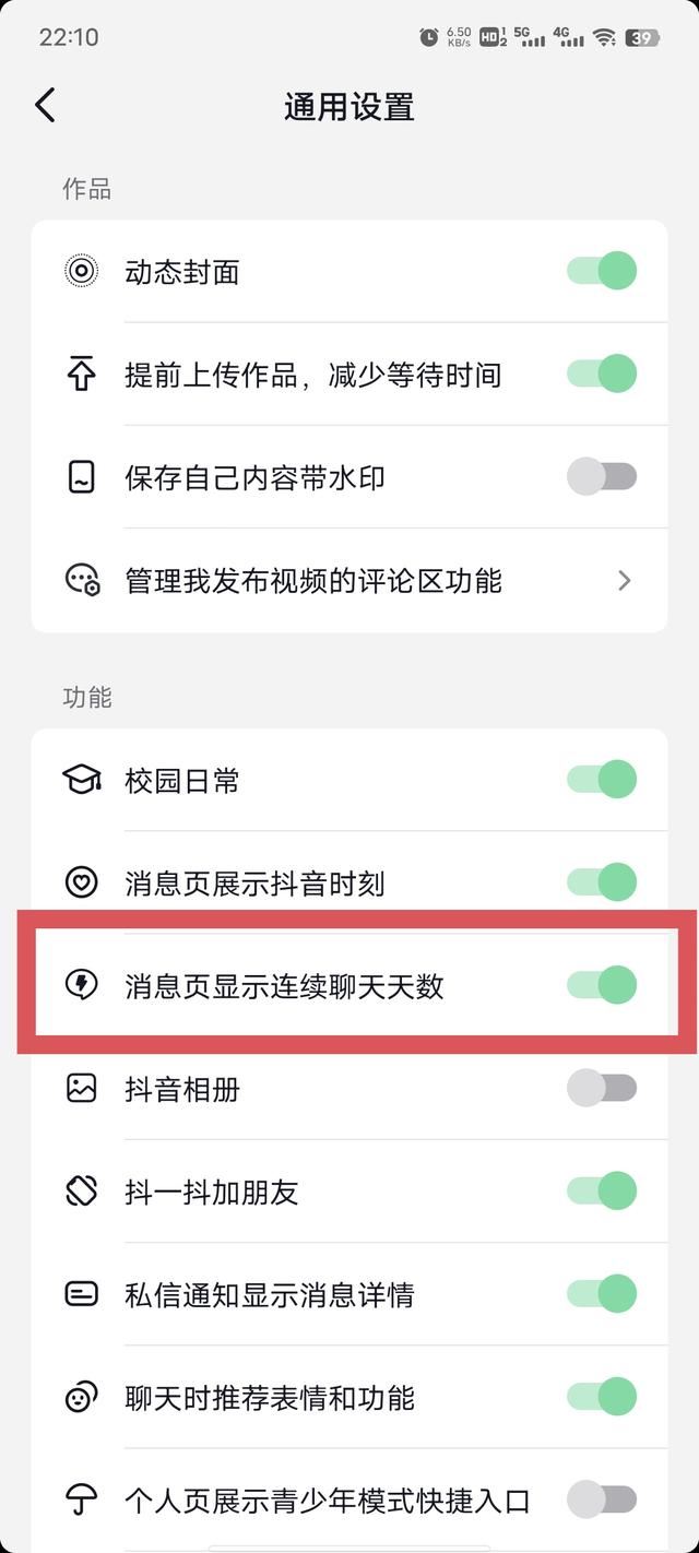 抖音聊天小火花怎么設(shè)置蘋果？