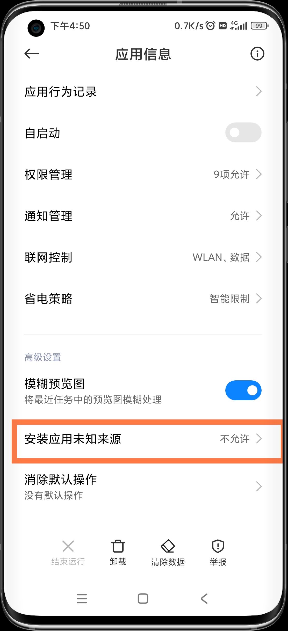 抖音怎么解除禁止安裝應(yīng)用？