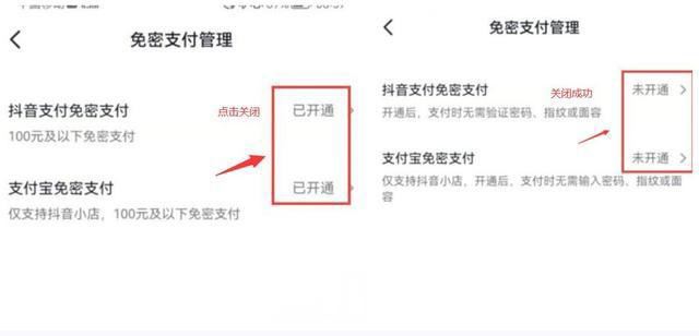 如何關(guān)閉抖音月付免密支付？