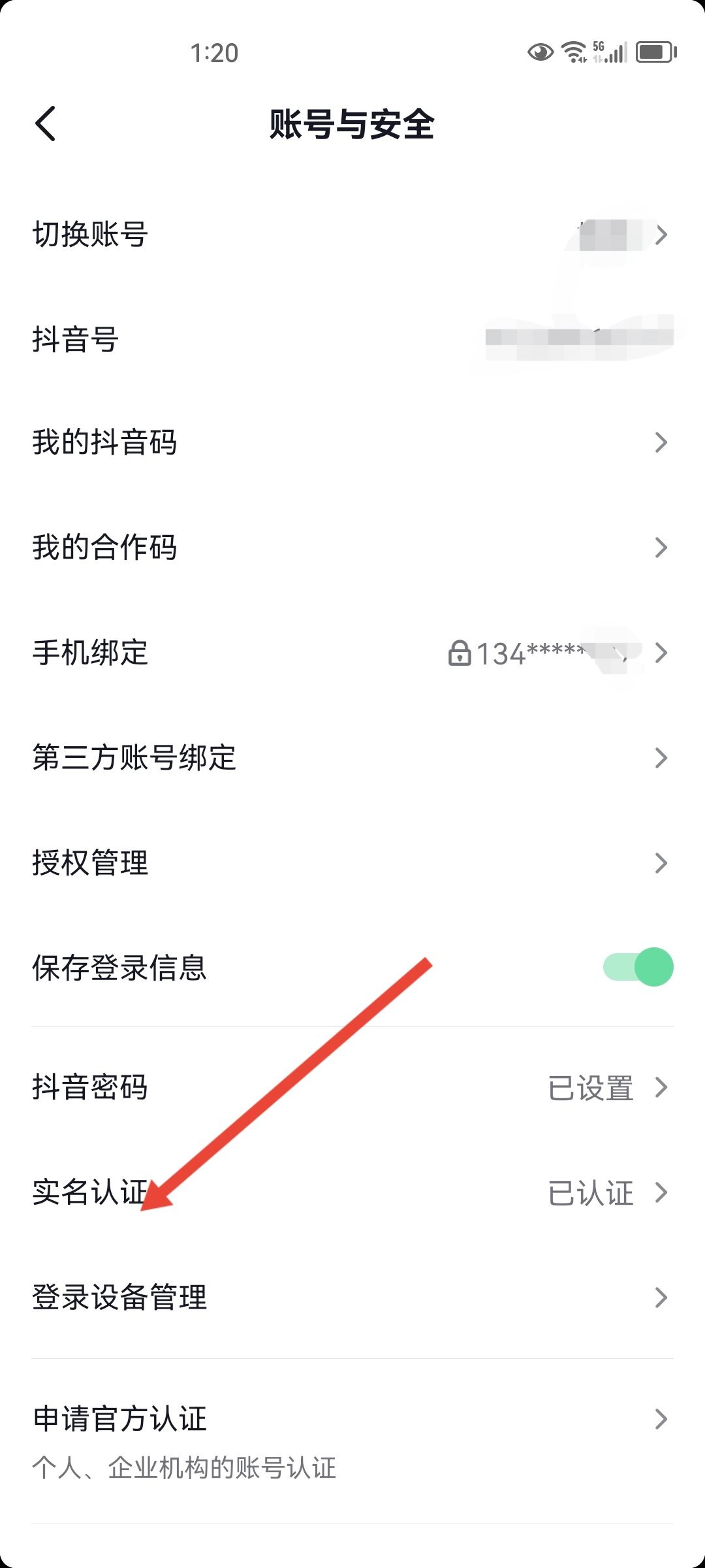 抖音登錄需要實(shí)名怎么解決？