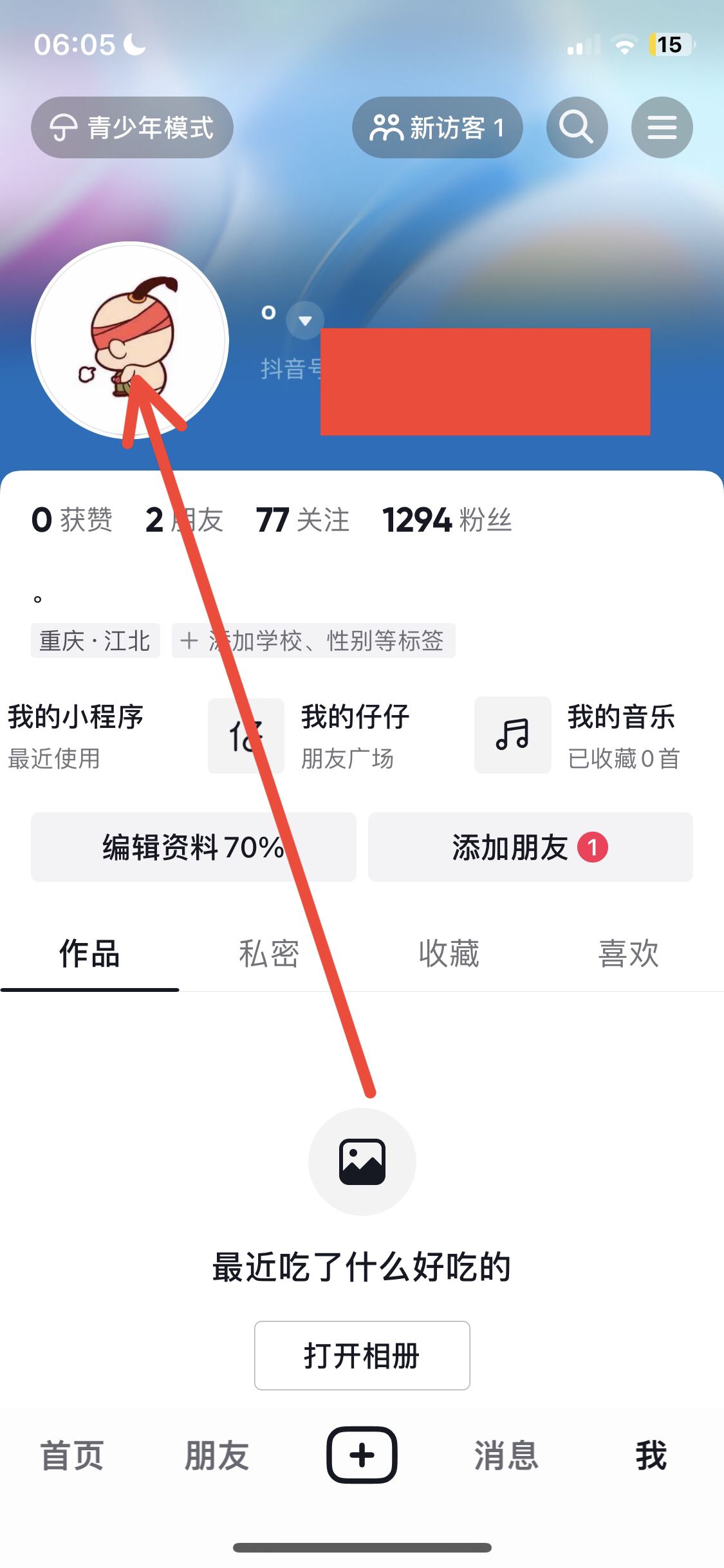 抖音仔仔怎么弄出來？