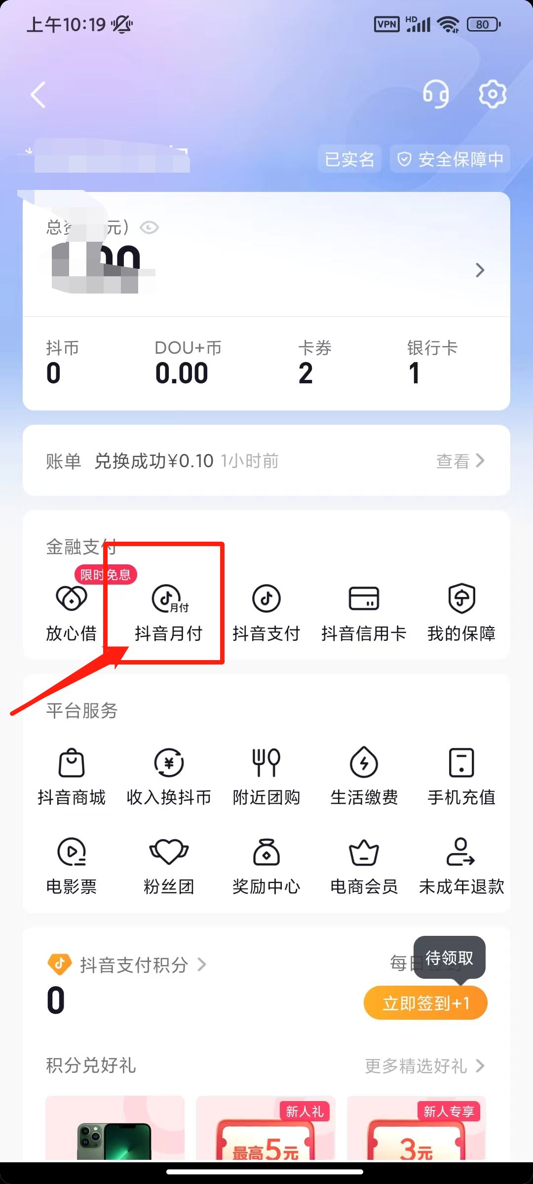 抖音先用后付款怎么關(guān)？