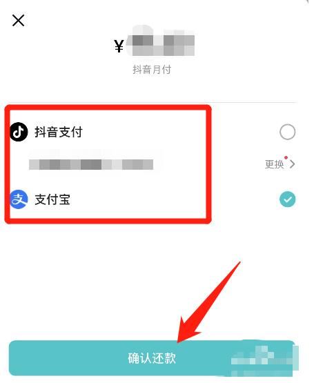 怎么還抖音月付的錢？