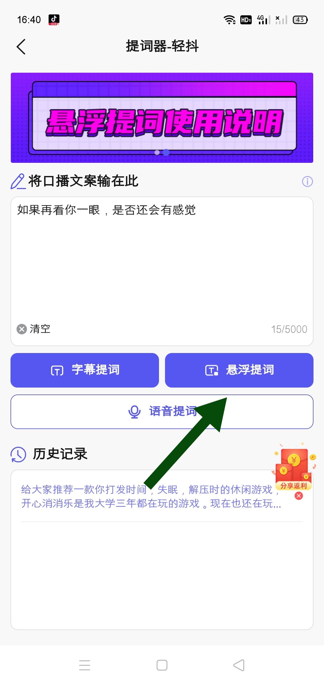 拍抖音怎么才能看著字幕對(duì)口型？