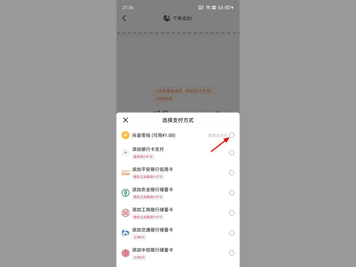 抖音我的錢包里的零錢怎么用？