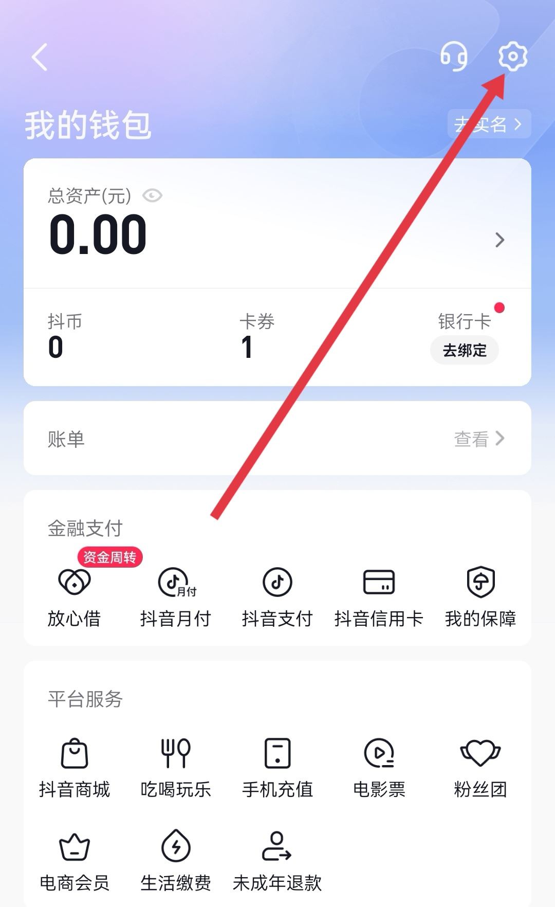 抖音極速版怎么把支付寶換成微信？