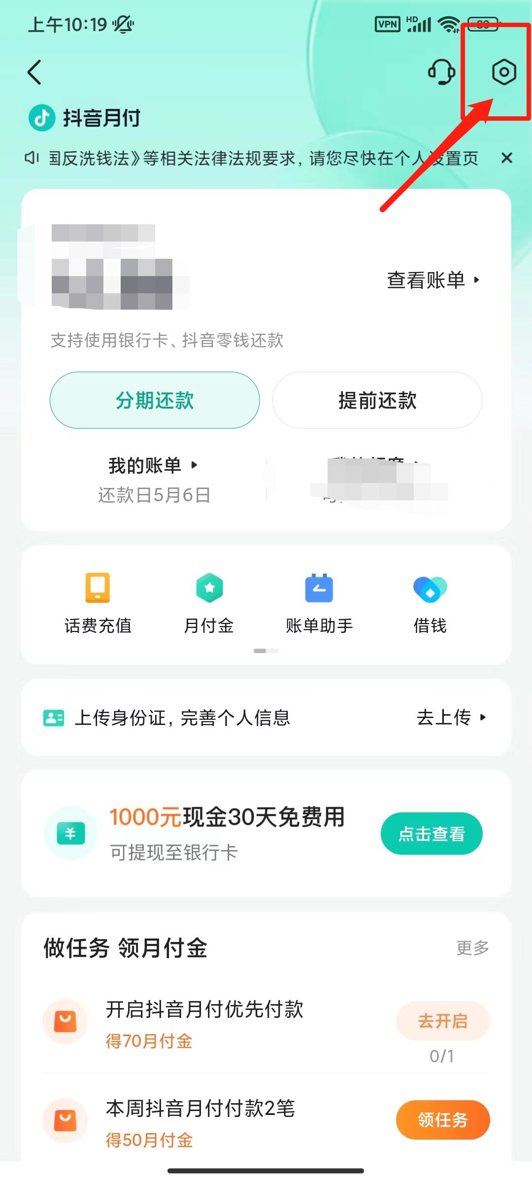 抖音先用后付款怎么關(guān)？