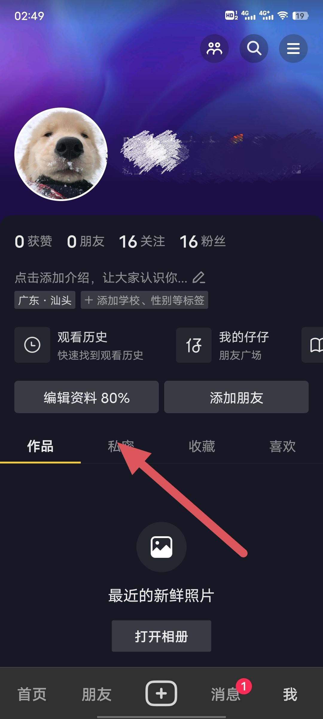 抖音私密里的圖片怎么清除？