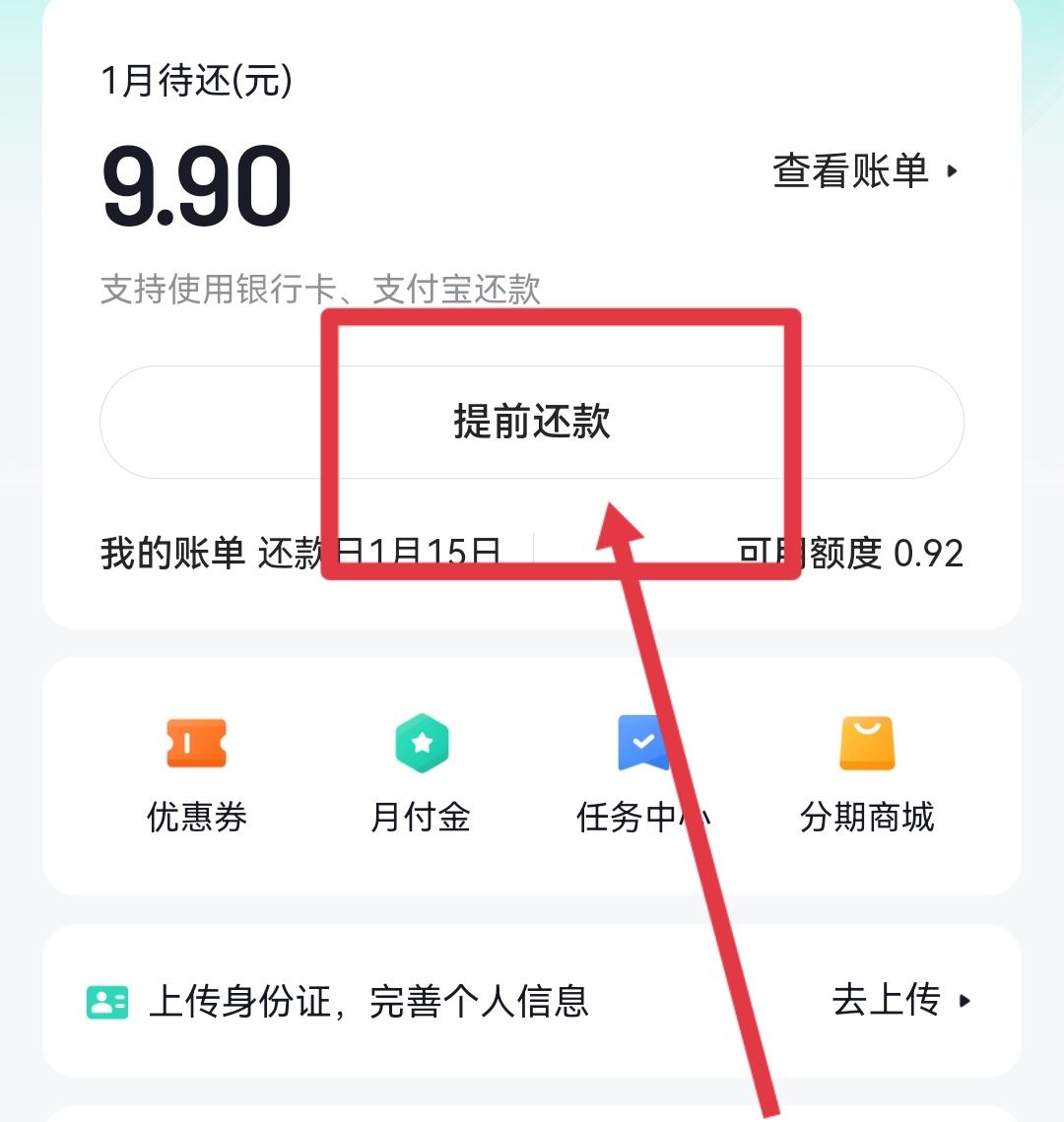 怎么還抖音月付的錢？