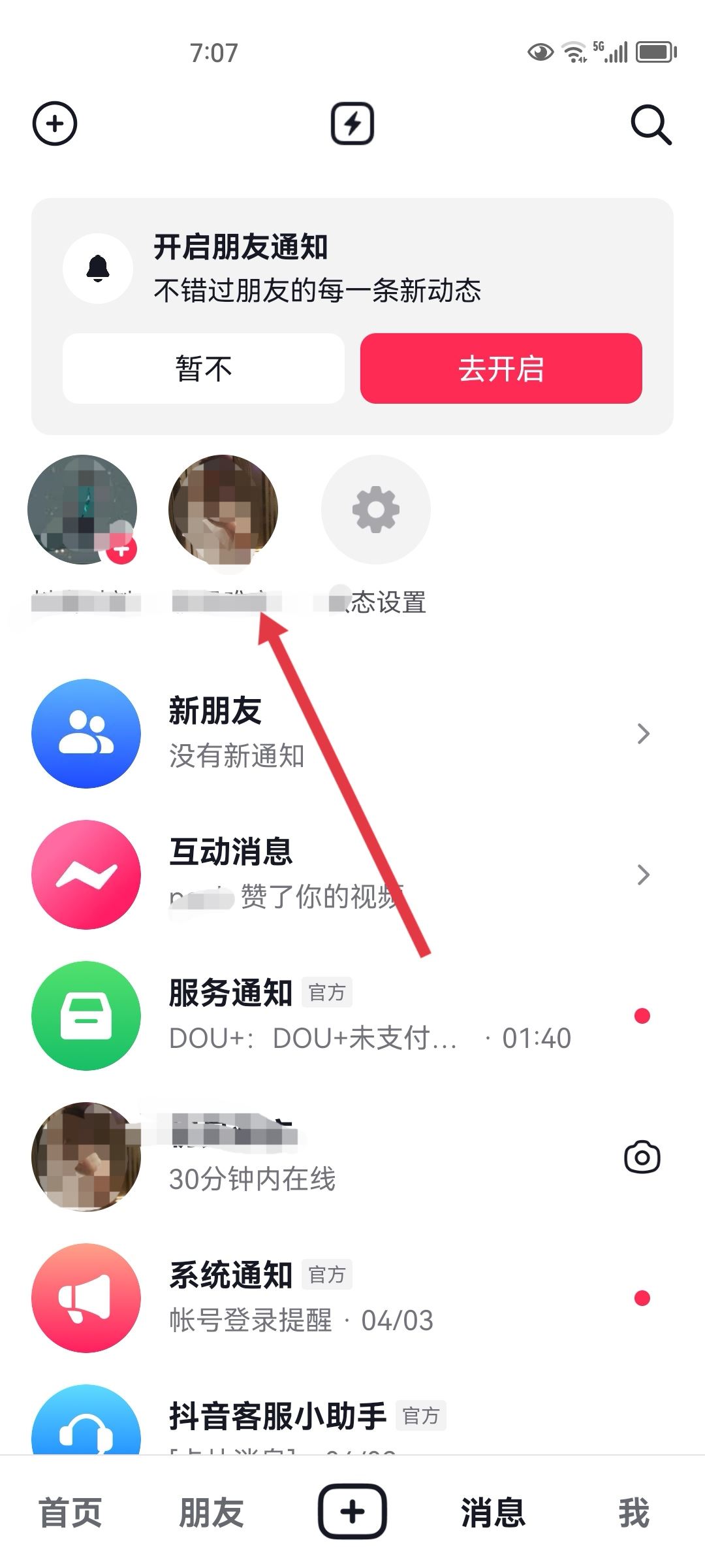 抖音火花怎么變成紫色？