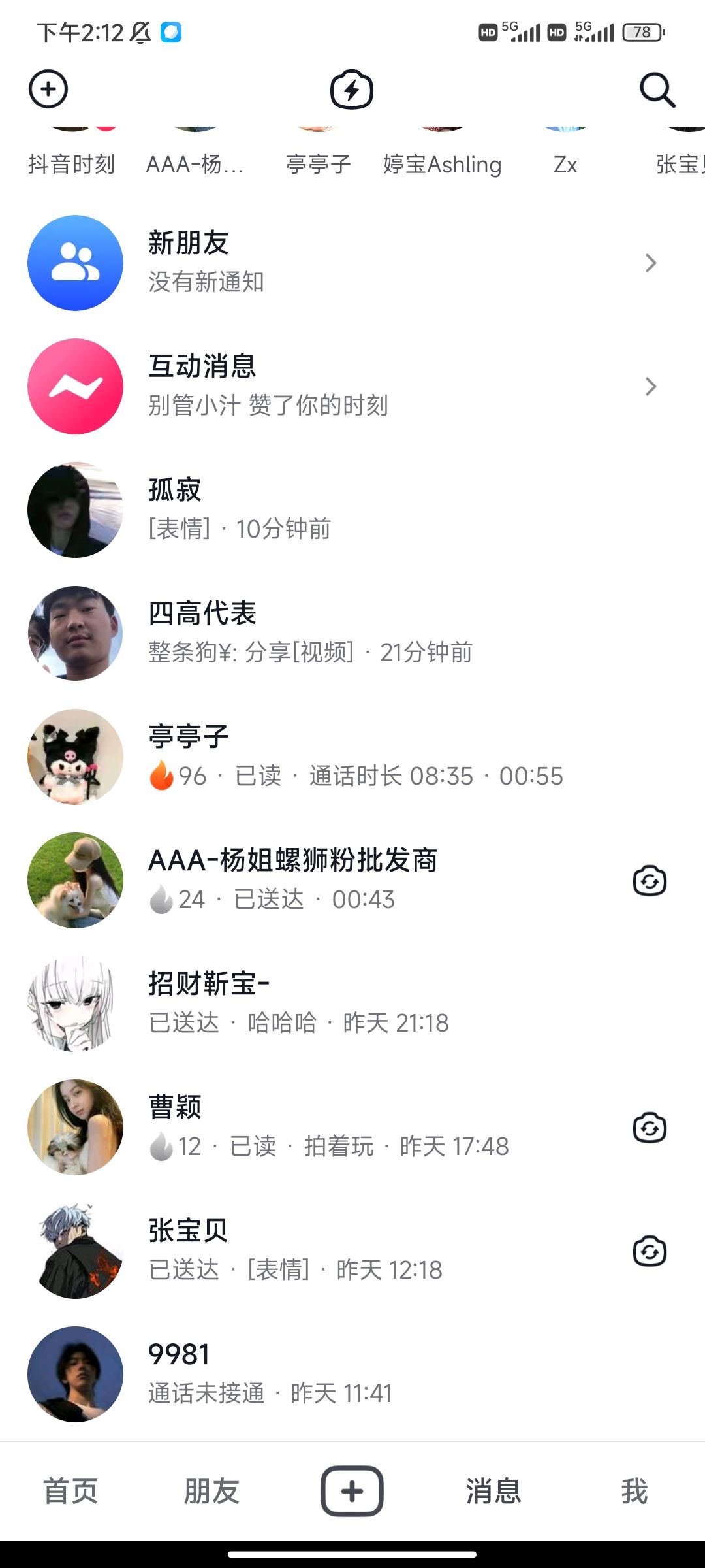 抖音火苗怎么變紫？