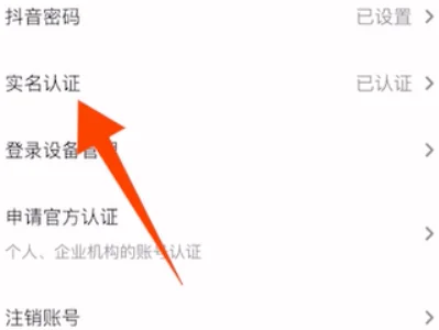 抖音賬號(hào)注冊(cè)需要實(shí)名怎么辦？