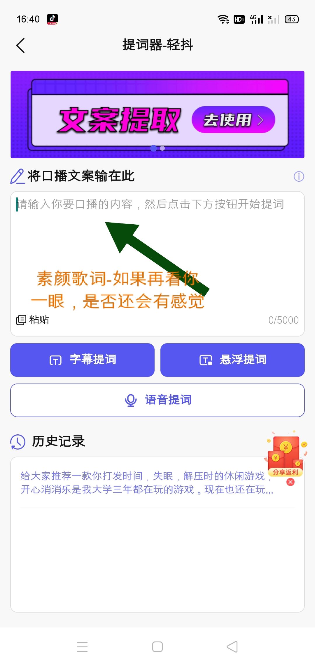 拍抖音怎么才能看著字幕對(duì)口型？