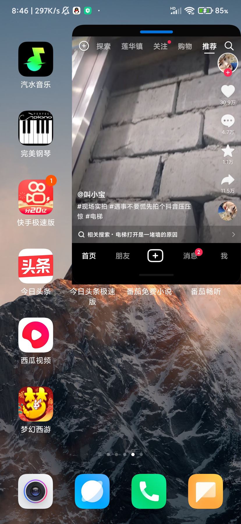 抖音怎么分屏？