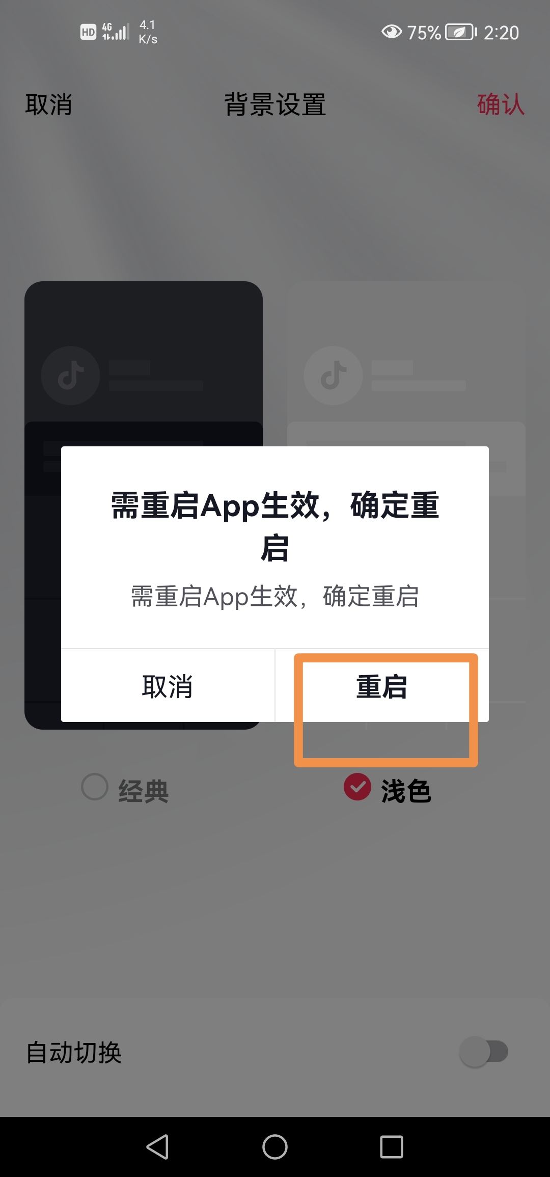 抖音深色背景怎么改回來？