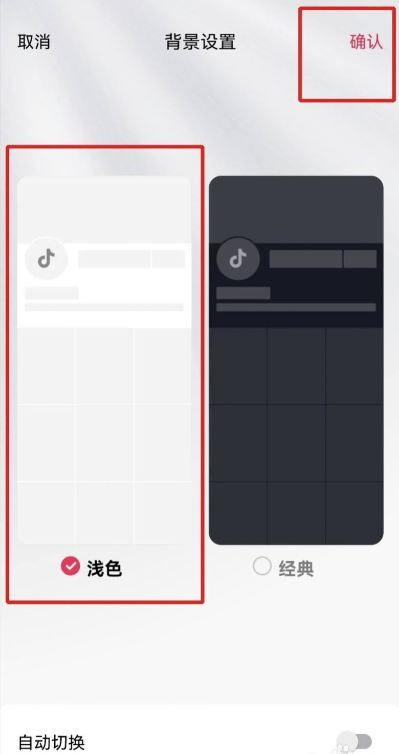 抖音怎么換白色背景？