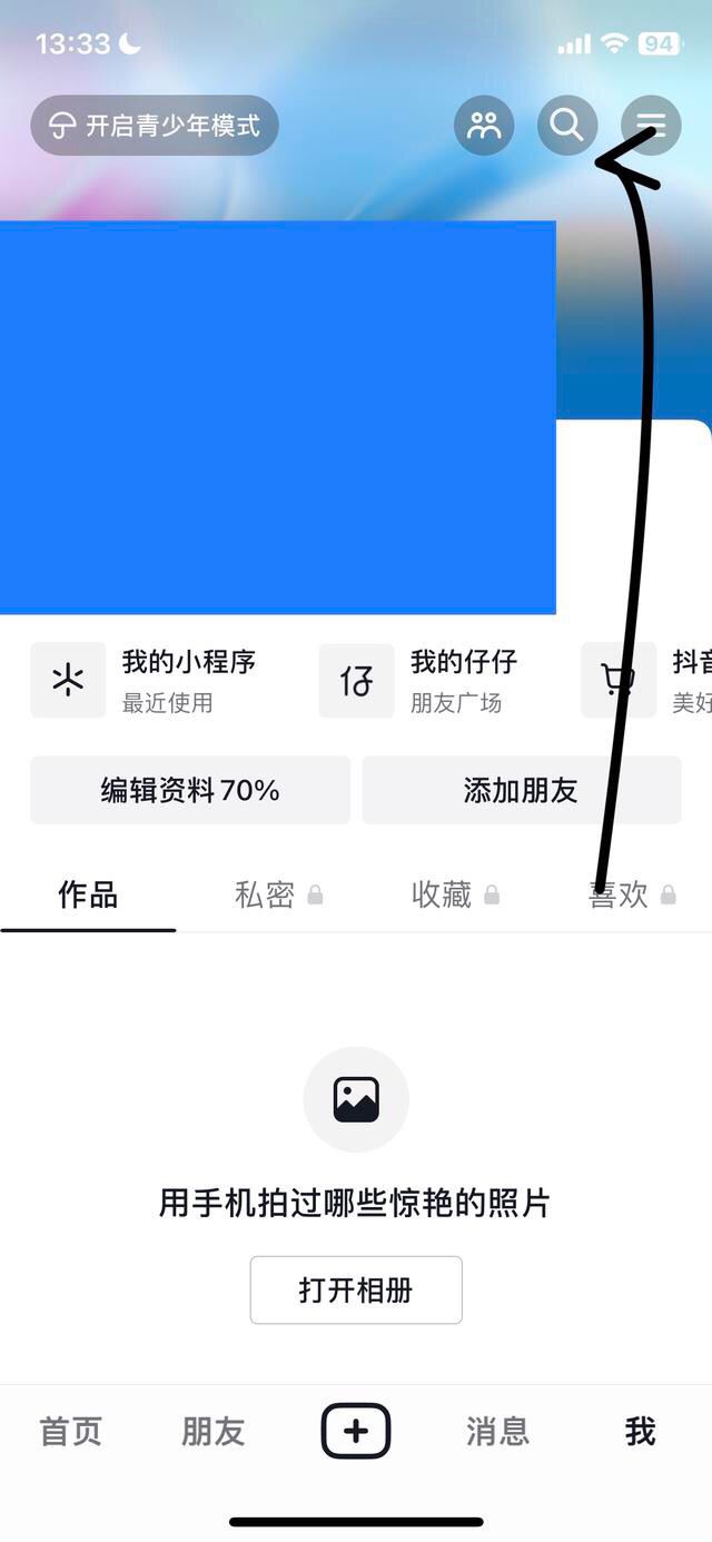 抖音怎么調(diào)成黑色模式？