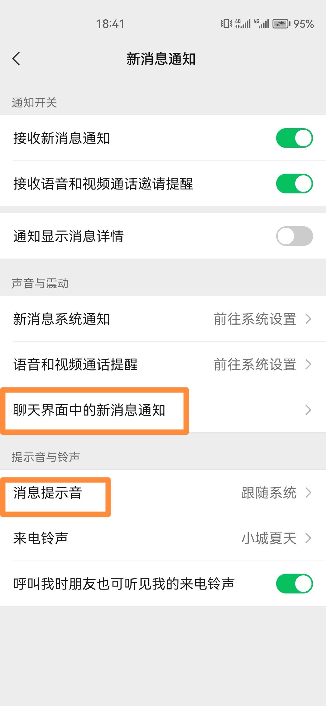 抖音收到消息振動怎么關掉？