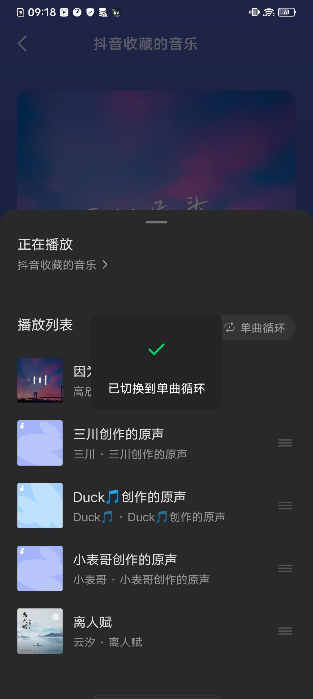 抖音音樂怎么循環(huán)播放？