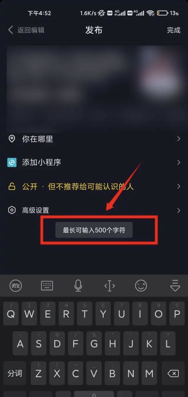 怎么設(shè)置抖音文案可以寫多些字？