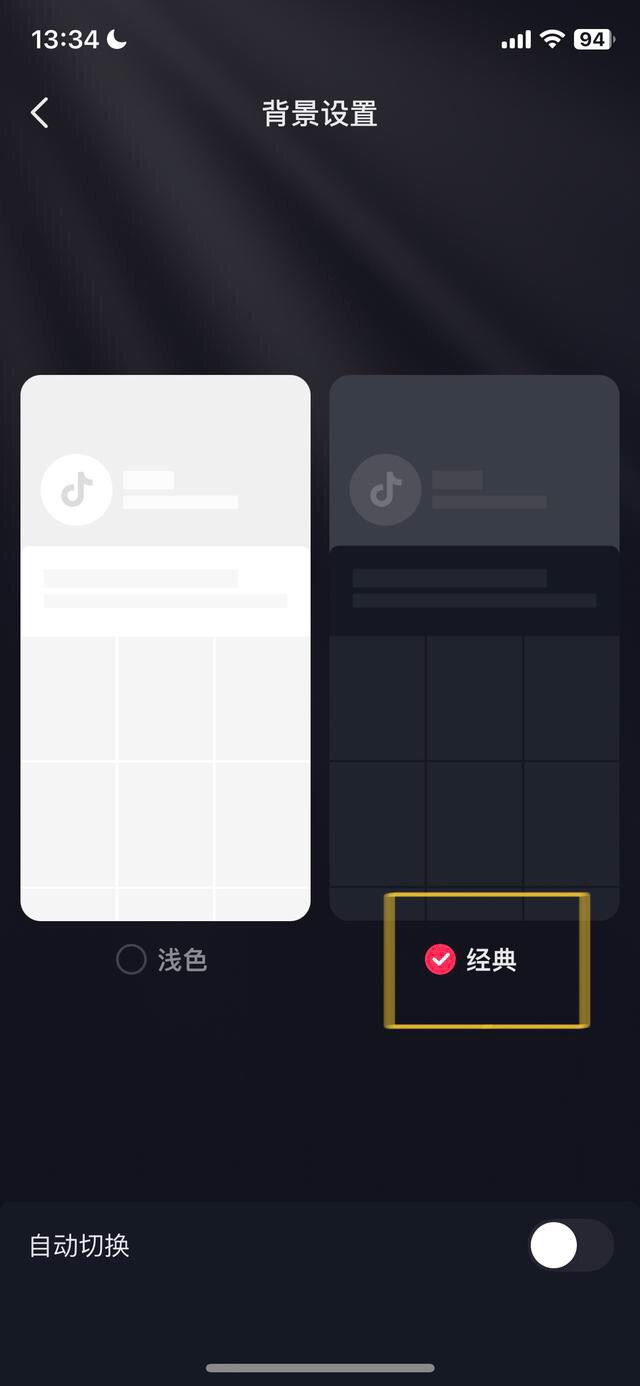 抖音怎么調(diào)成黑色模式？