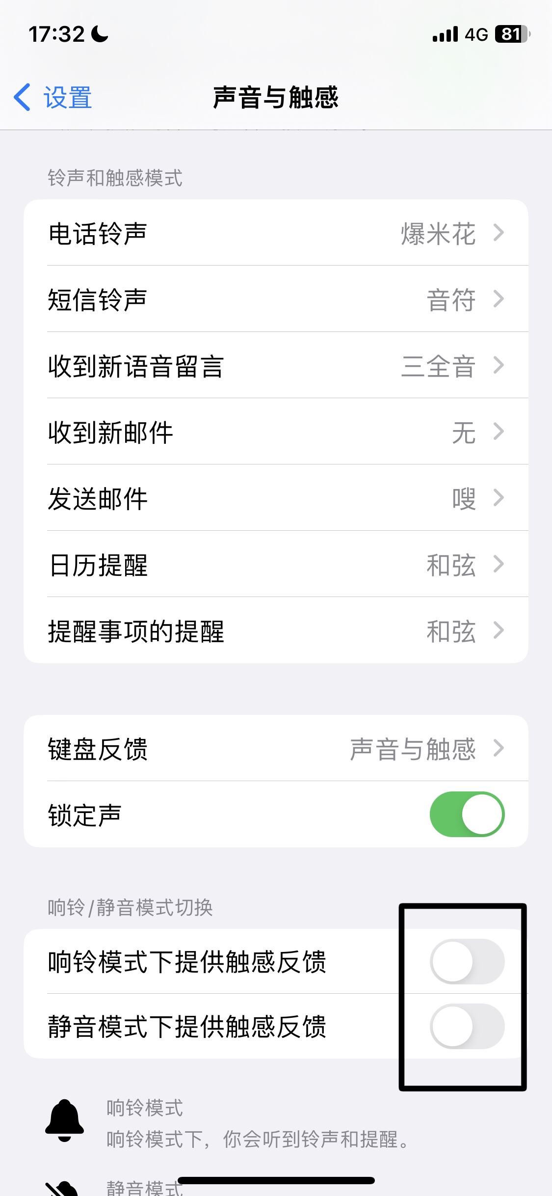 抖音收到消息振動怎么關掉？