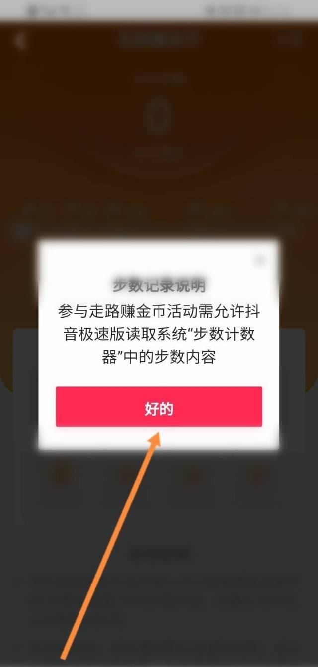 抖音步數(shù)記錄器怎么開啟？