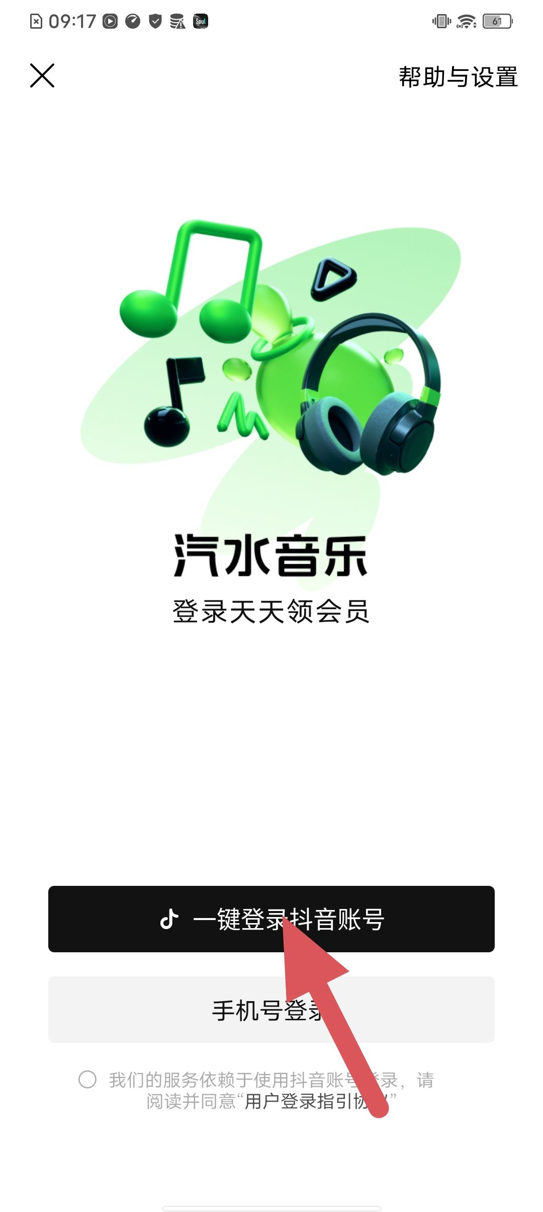 抖音音樂怎么循環(huán)播放？