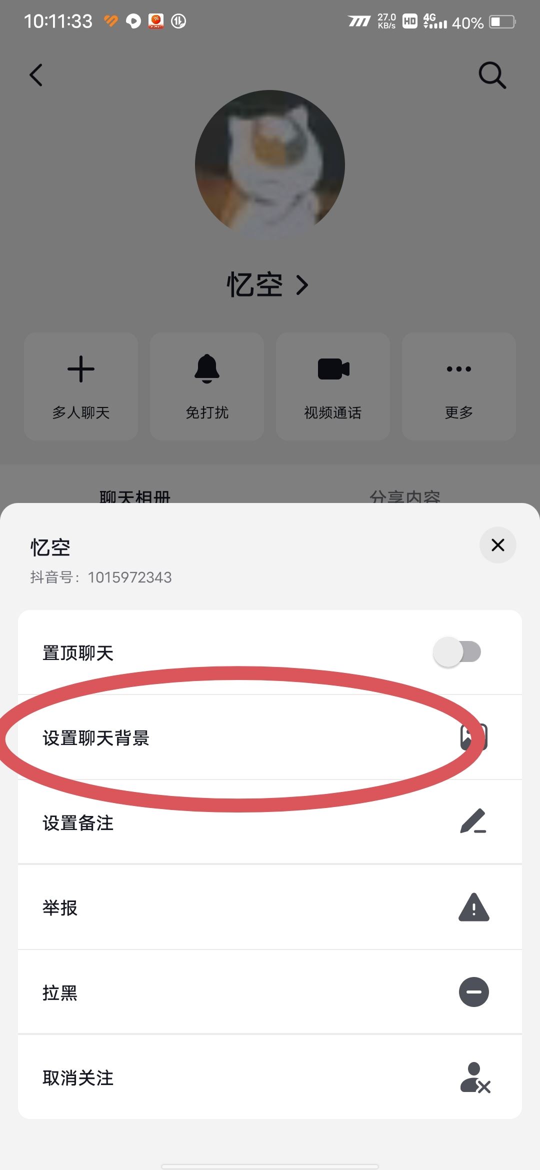 抖音怎么改聊天背景顏色？