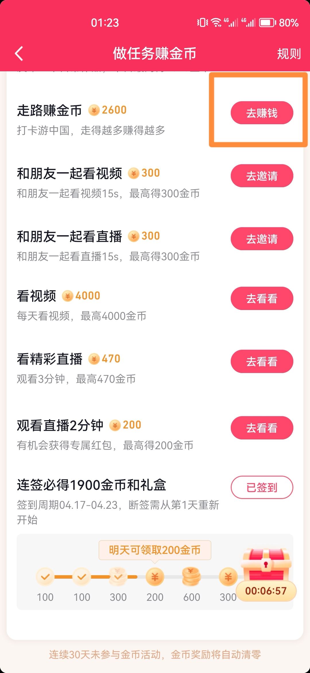 抖音步數(shù)記錄器怎么開啟？