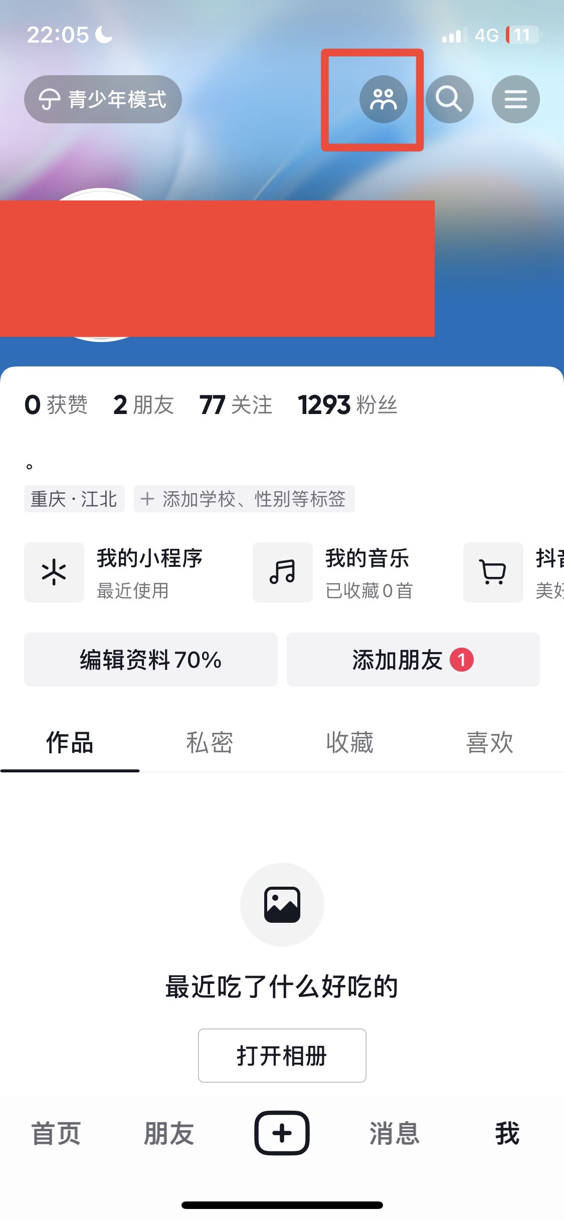 蘋果怎么查看抖音主頁(yè)訪客記錄？