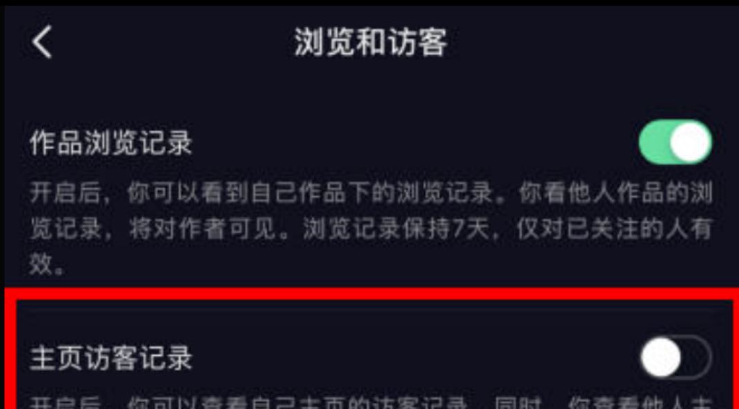 蘋果怎么查看抖音主頁(yè)訪客記錄？