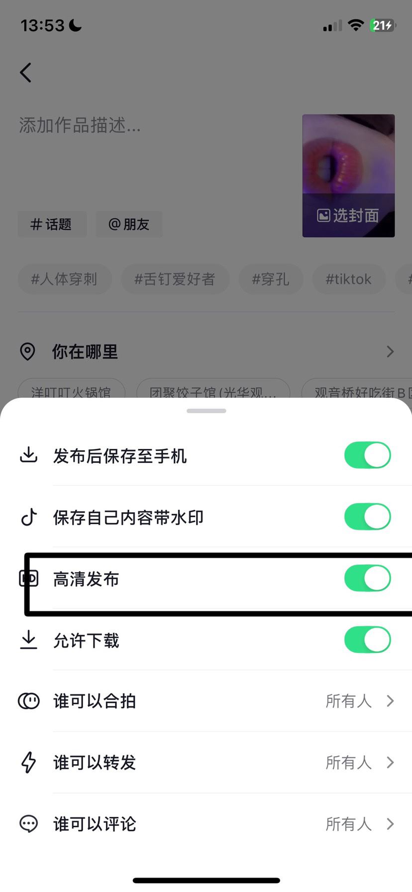 抖音拍視頻模糊怎樣才能變清晰？