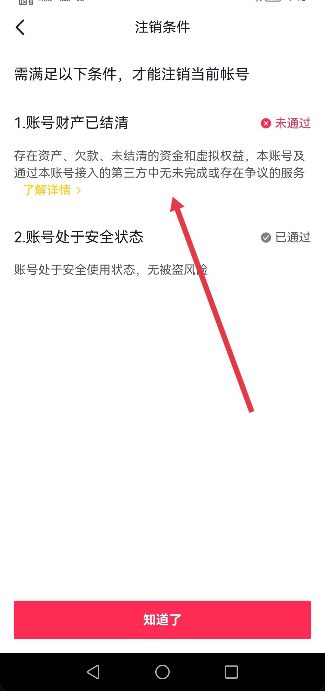 抖音怎么取消實(shí)名？