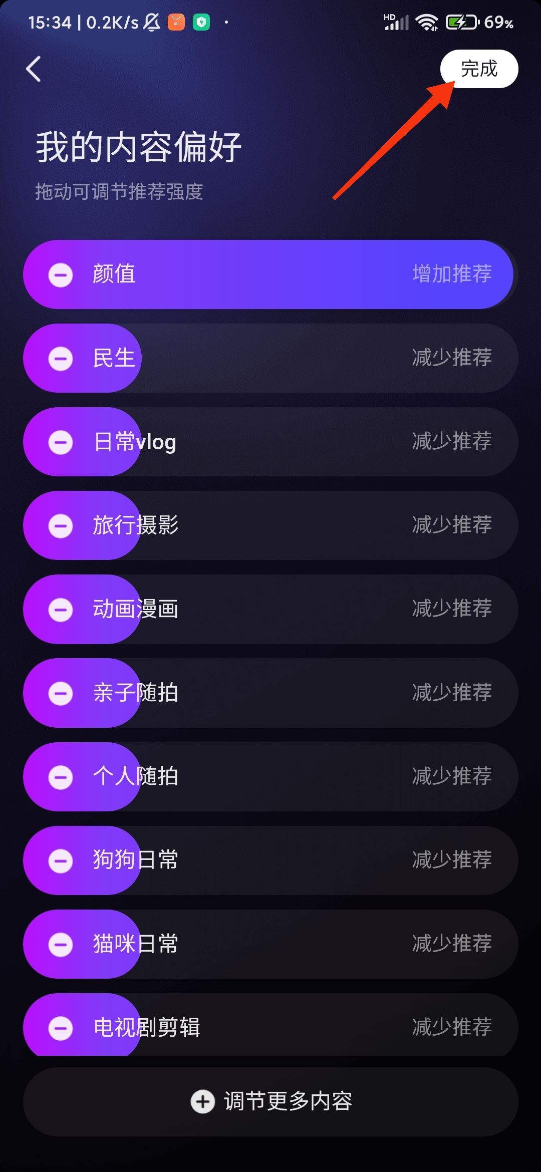 抖音怎么設(shè)置只看帥哥？