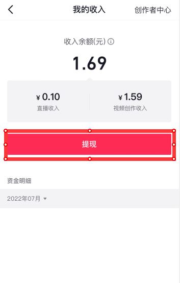 抖音來客怎么提現(xiàn)？