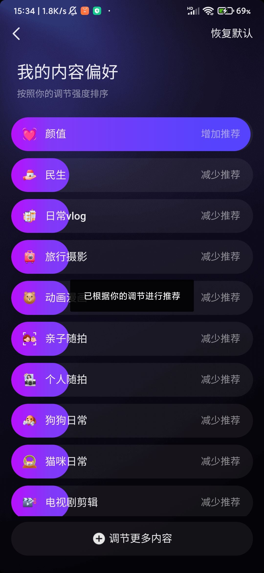 抖音怎么設(shè)置只看帥哥？