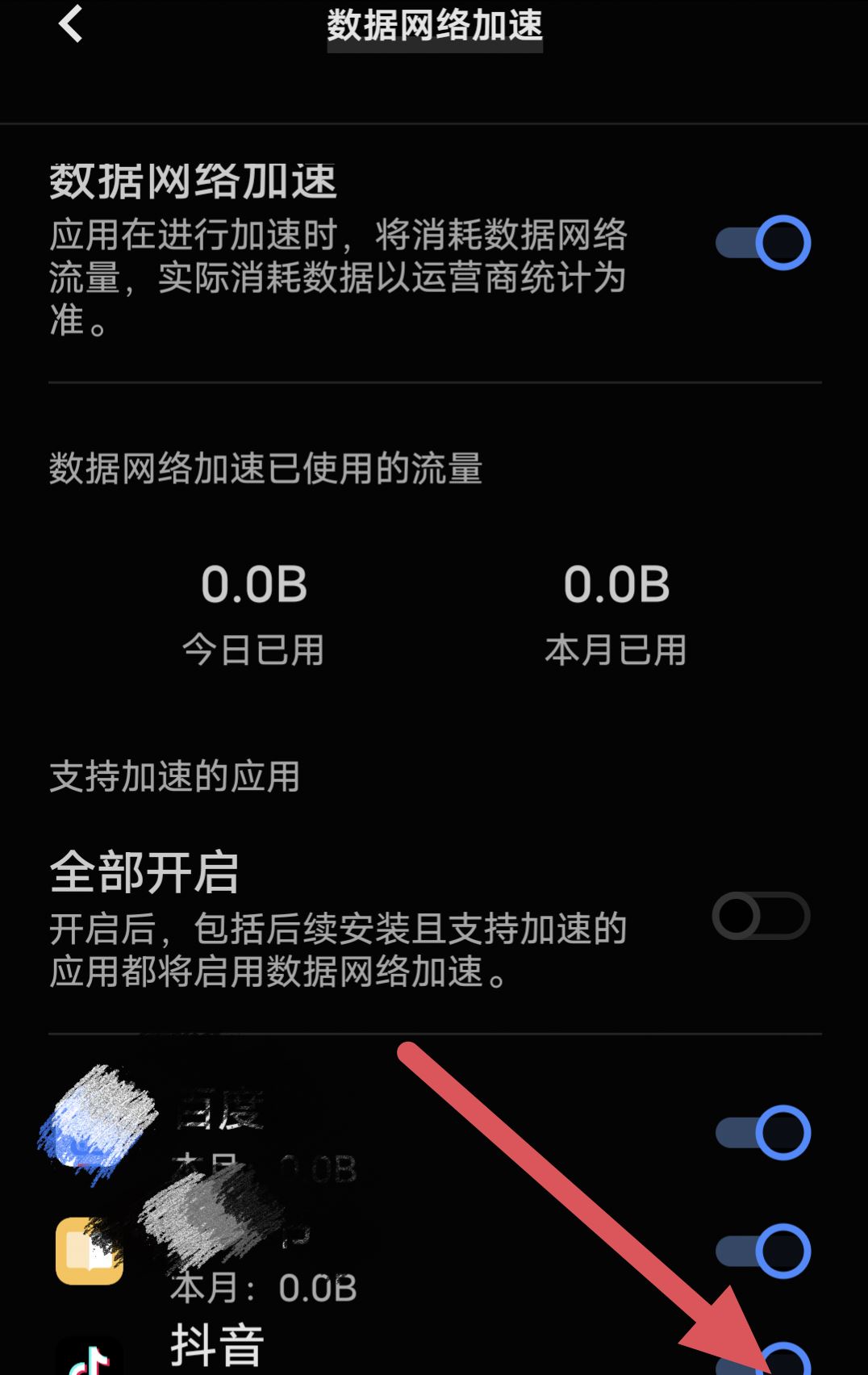 抖音如何關(guān)閉流量加速？
