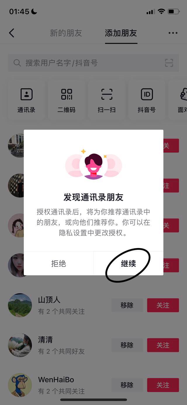 抖音如何通過手機號搜索好友？
