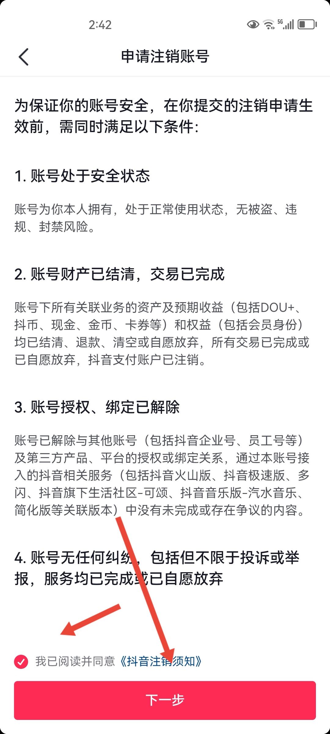 抖音如何換綁實名認證？