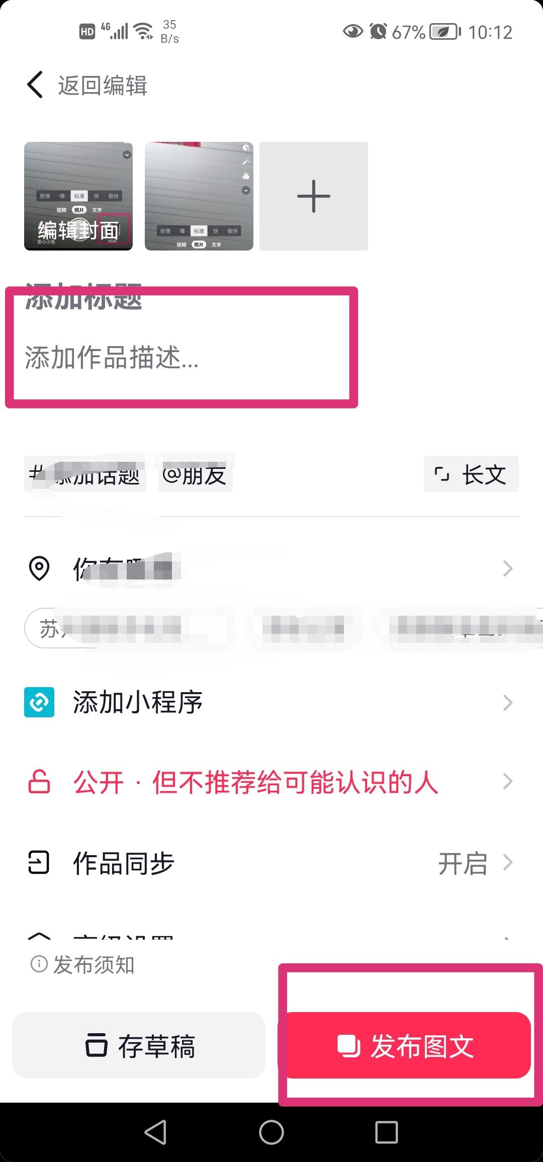 抖音發(fā)圖片怎么控制時間？