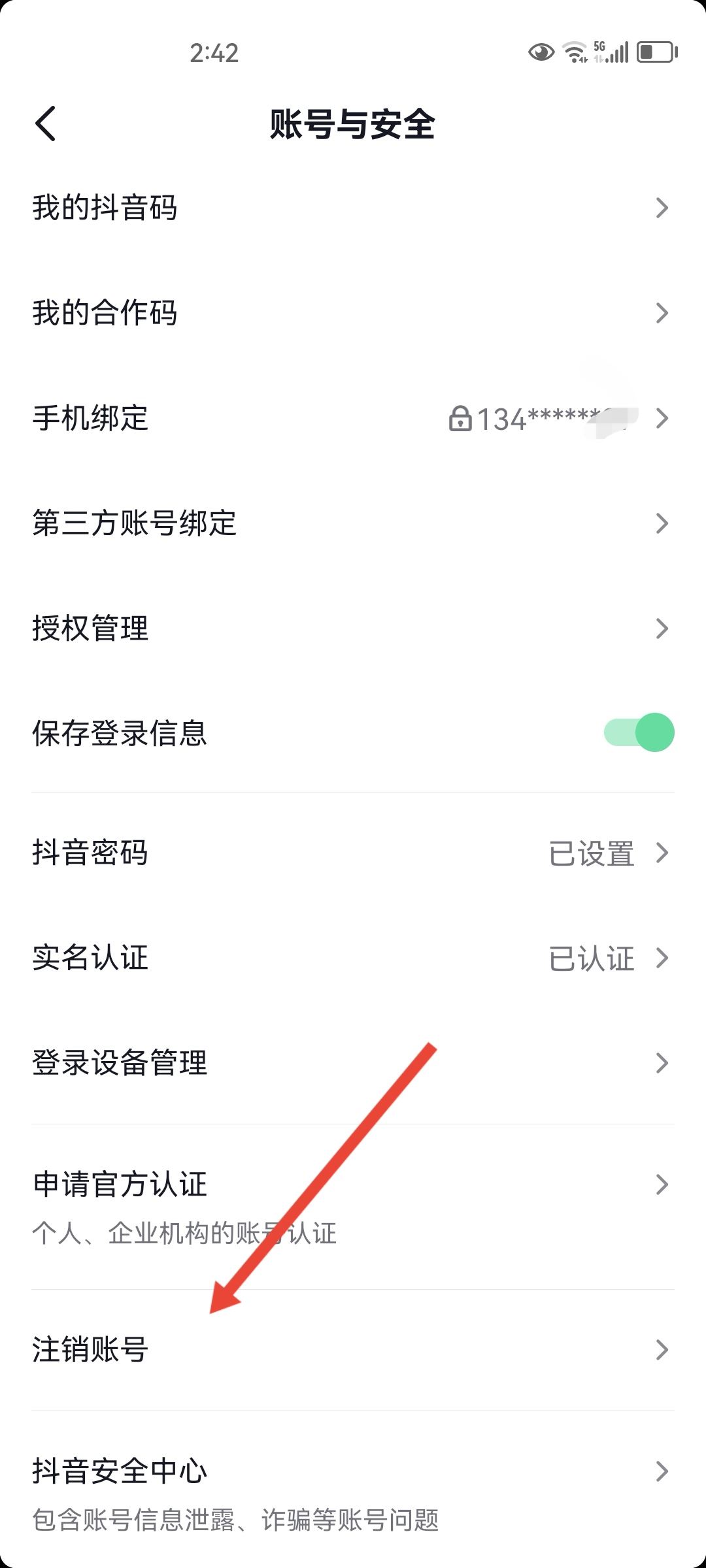 抖音如何換綁實名認證？