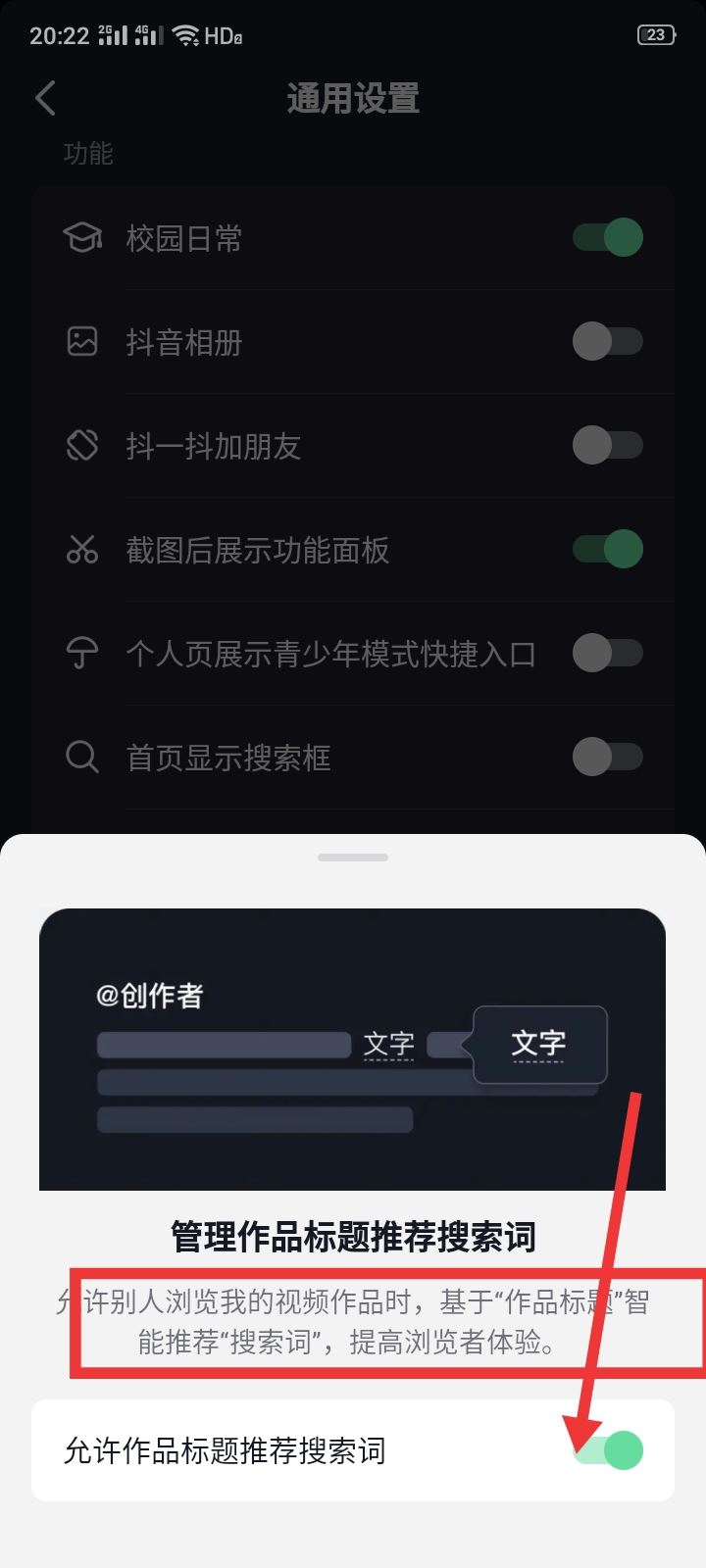 抖音的猜你想搜怎么去掉搜索內(nèi)容？