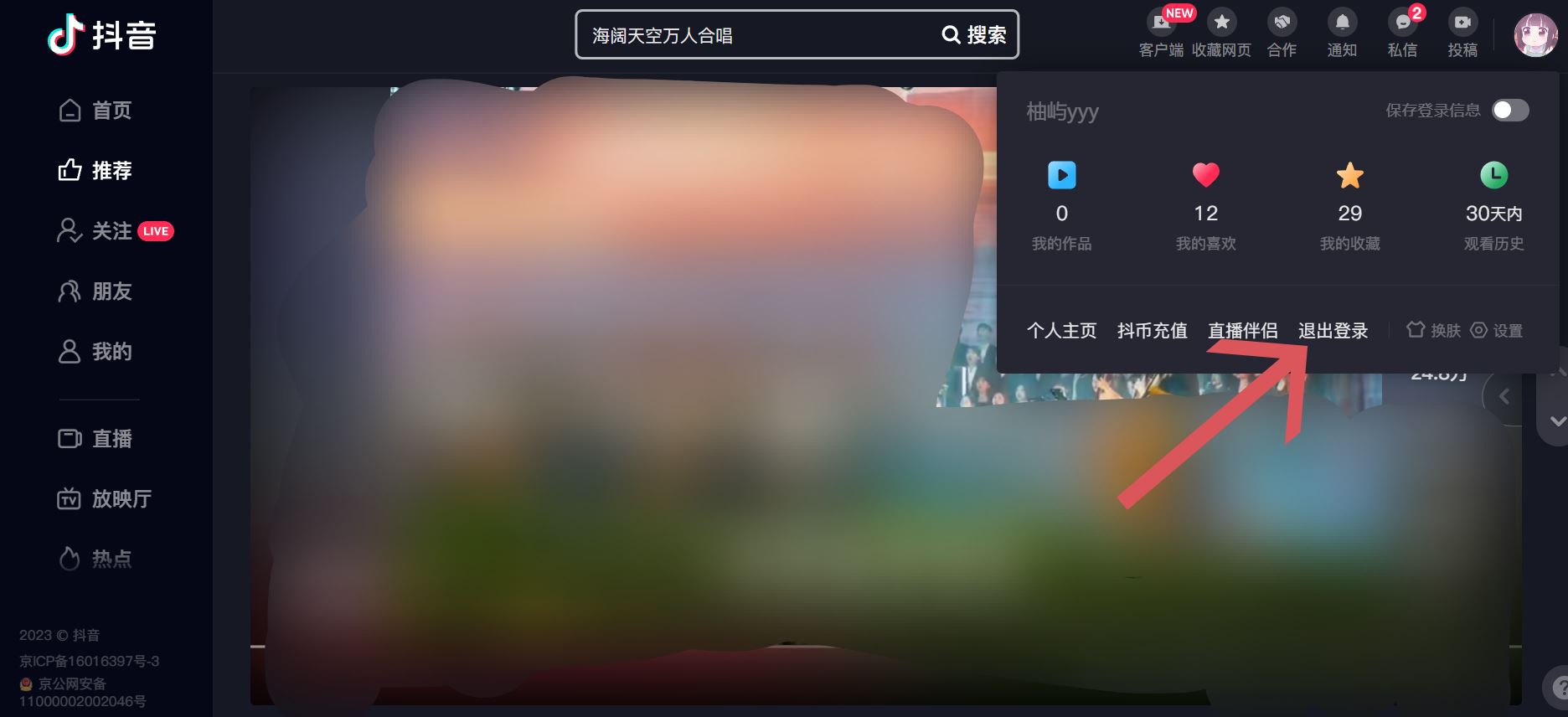 電腦抖音怎么退出登錄？