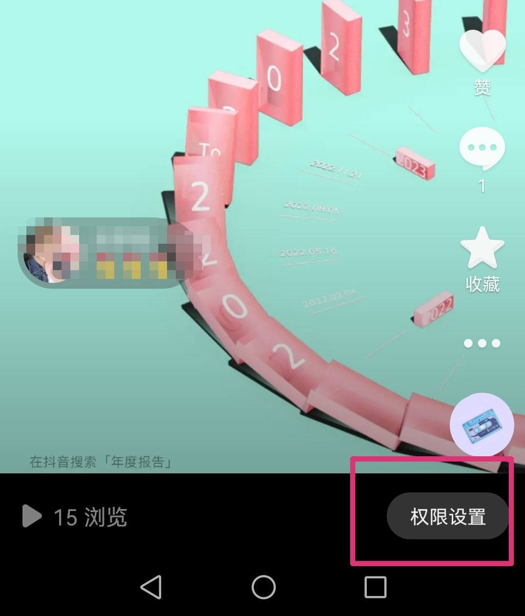 抖音圖文怎么設(shè)置下載權(quán)限？