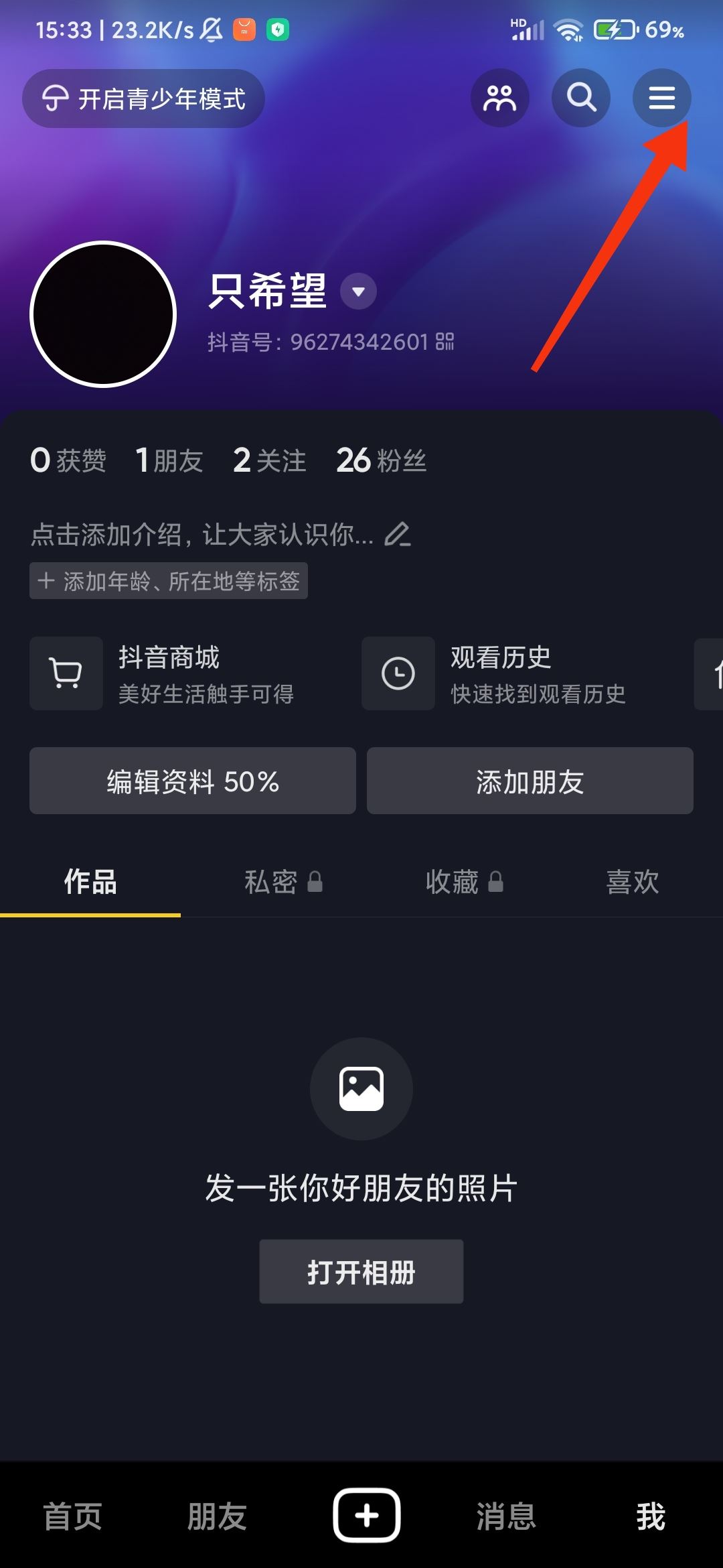 抖音怎么設(shè)置只看帥哥？