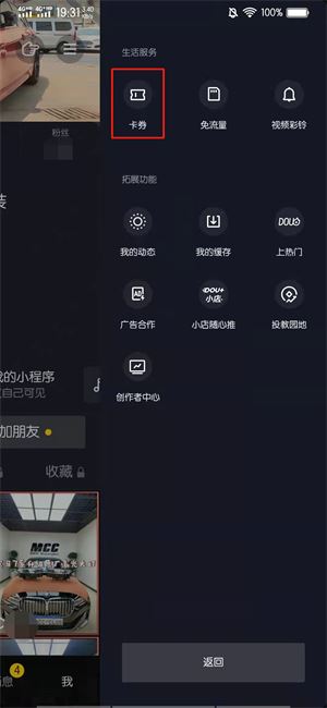 抖音怎么驗團購券？