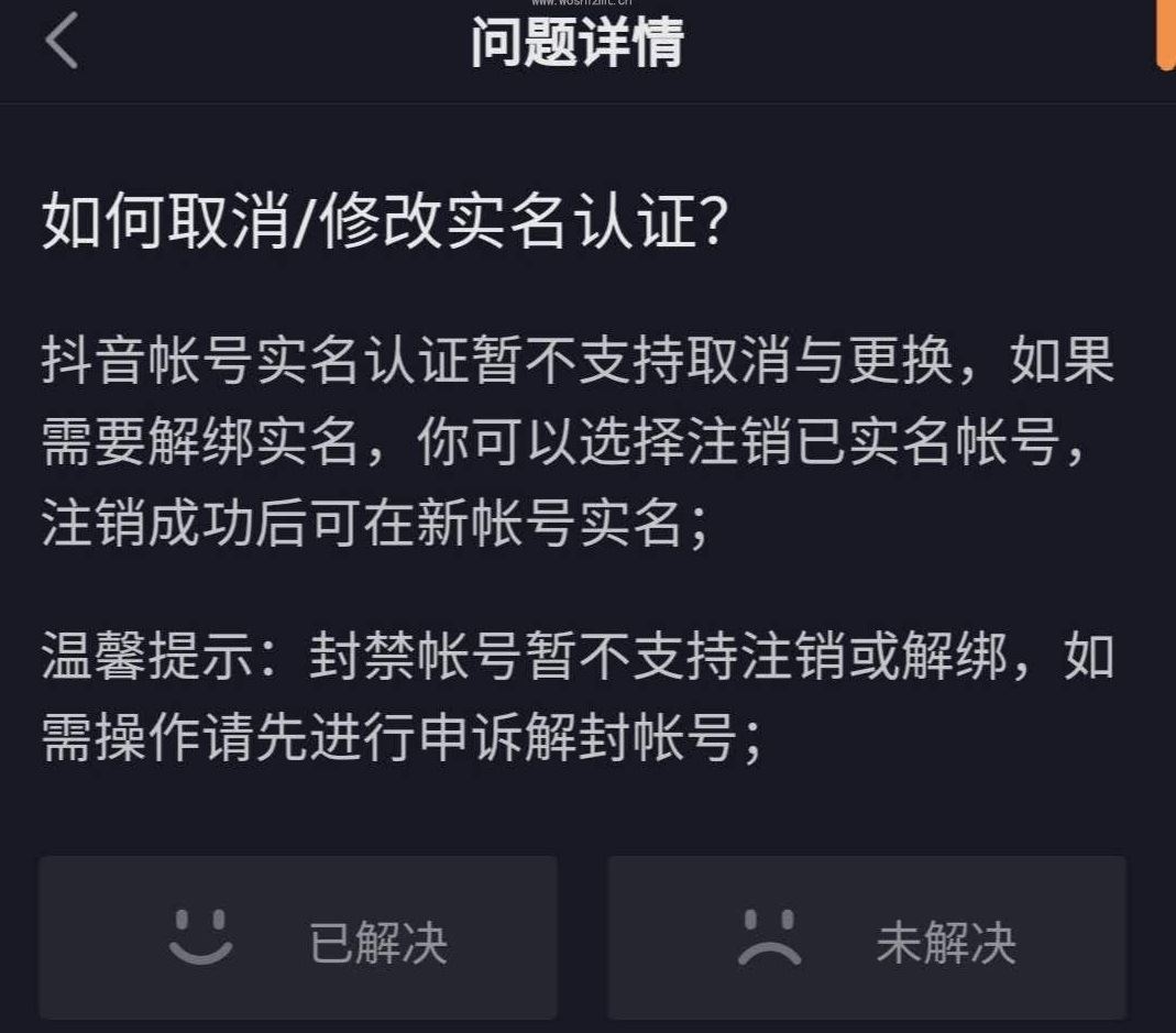 抖音怎么取消實(shí)名？