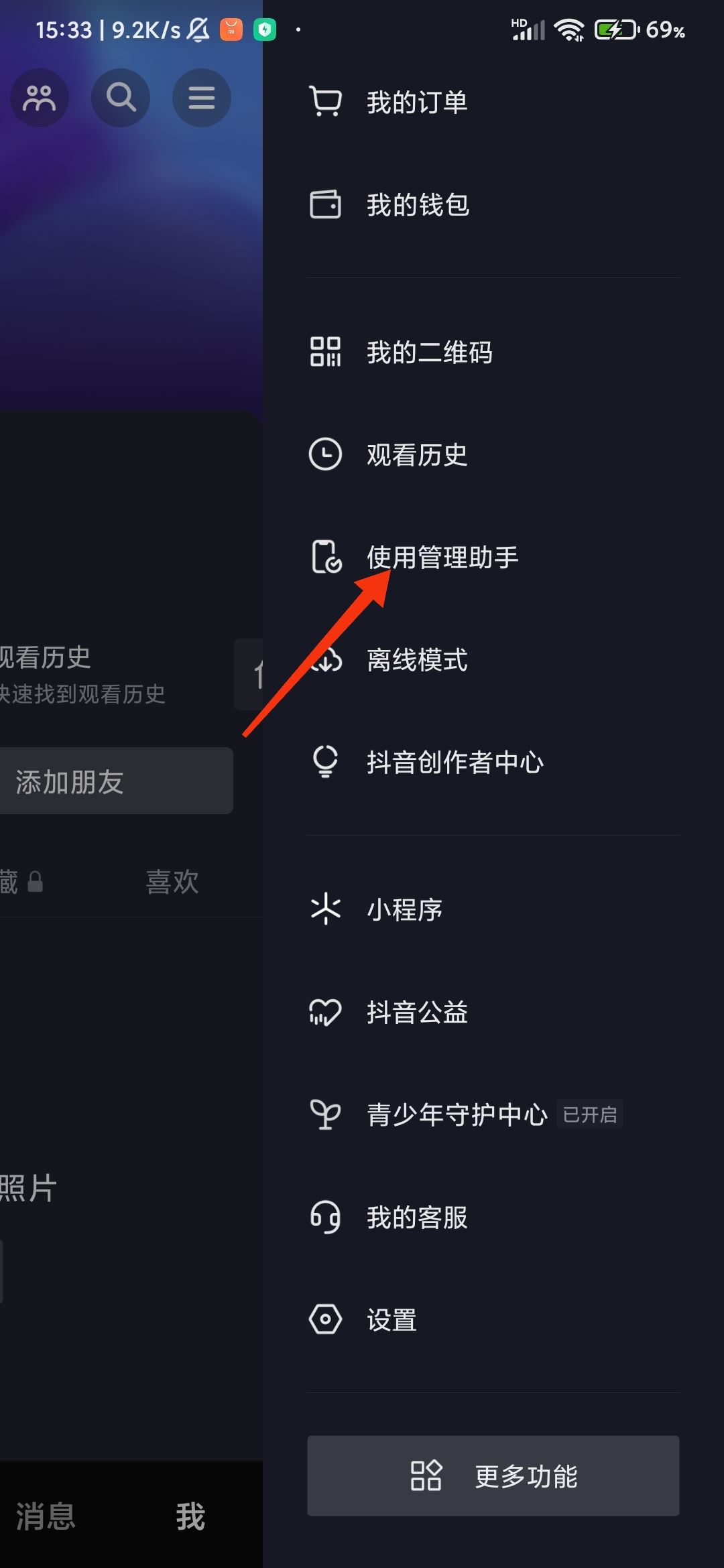 抖音怎么設(shè)置只看帥哥？